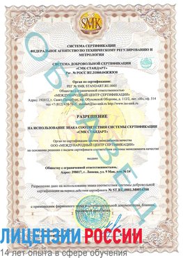 Образец разрешение Лиски Сертификат OHSAS 18001